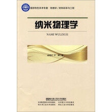 纳米物理学