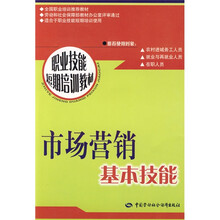 市场营销基本技能：短期培训