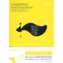 灰姑娘厚黑学：寻找国王的50条狐狸法则