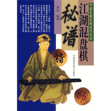 江湖混盘棋秘谱