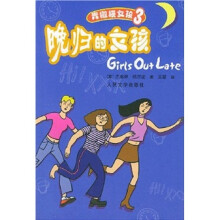晚归的女孩