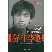 奋斗李想：25岁亿万富翁的成长