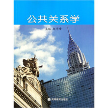公共关系学