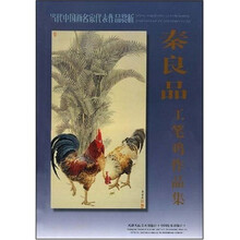 秦良品工笔鸡作品集