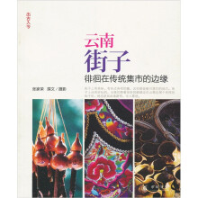云南街子：徘徊在传统集市的边缘：出古入今