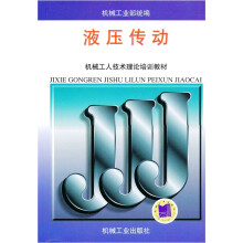 液压传动（高级工）