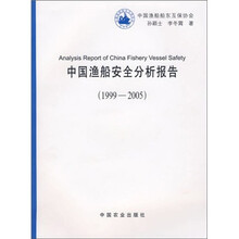 中国渔船安全分析报告