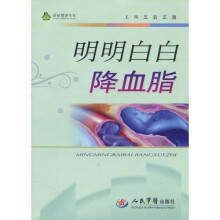 明明白白降血压