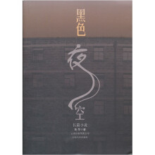 黑色夜空