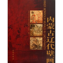 内蒙古辽代壁画