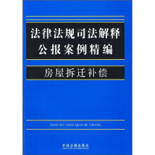 房屋拆迁补偿