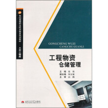 工程物资仓储管理