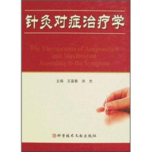 针灸对症治疗学