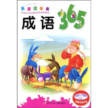 天天读丛书:成语365(附赠VCD光盘1张)
