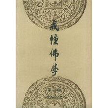 戒幢佛学