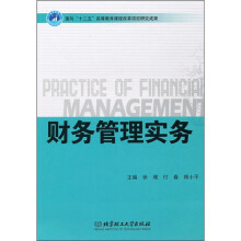 财务管理实务