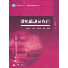 微机原理及应用（第2版）