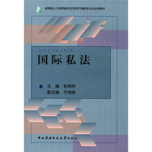 国际私法