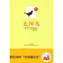 太阳鸟