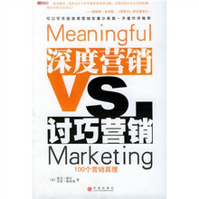 深度营销VS讨巧营销