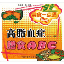 高脂血症膳食ABC