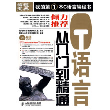 C语言从入门到精通（附光盘1张）