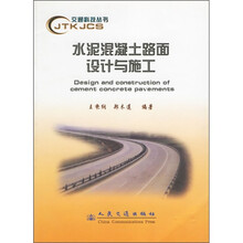 水泥混凝土路面设计与施工