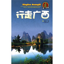 酷驴·行走中国：行走广西