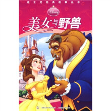 美女与野兽