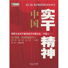 中国实干精神