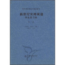 教育部高职高专规划教材：新世纪实用英语学生练习册（第2册）