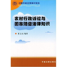 农村行政诉讼与国家赔偿法律知识