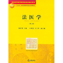 法医学（第2版）