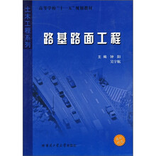 路基路面工程