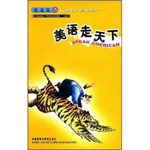 美语走天下·应急篇