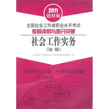 社会工作实务（初级）