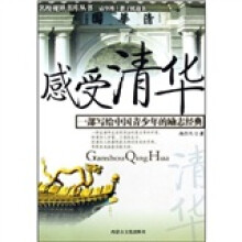 感受清华