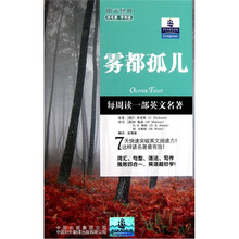 朗文经典读名著学英语：雾都孤儿