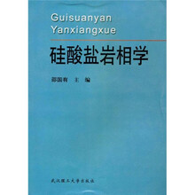 硅酸盐岩相学