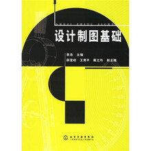 设计制图基础