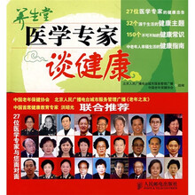 养生堂：医学专家谈健康