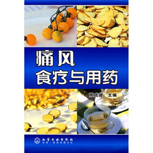 痛风食疗与用药