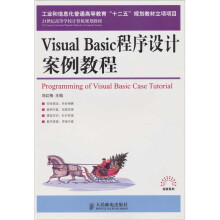 Visual Basic程序设计案例教程