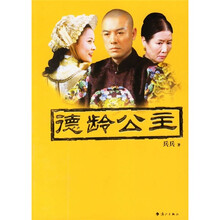 德龄公主