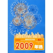 2009年选最适合中学生阅读：美文