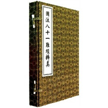 图注八十一难经辨真（套装上下册）