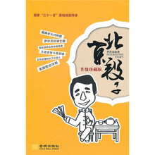 北京段子(升级珍藏版)