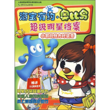 海宝有约·奥比岛超级明星档案:小耶的魅力时装秀