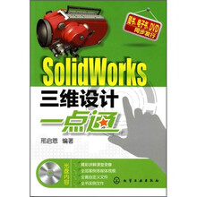 SolidWorks三维设计一点通（附光盘）