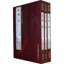 史记（全3册）
